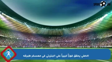 الأهلي يحقق فوزاً كبيراً على البنزرتي في معسكر طبرقة